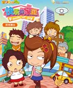 宝贝女儿好妈妈之快乐的家庭封面图