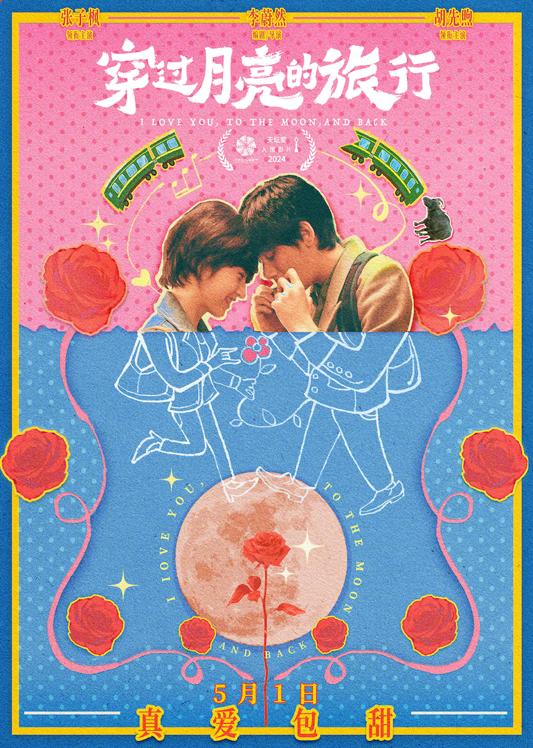 穿过月亮的旅行封面图