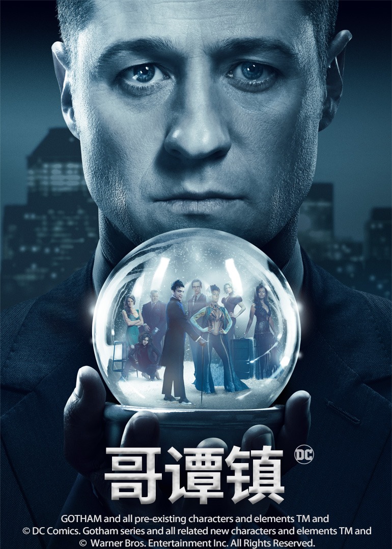 哥谭镇第三季封面图