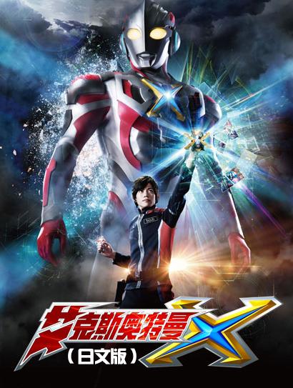 艾克斯奥特曼（日语版）封面图