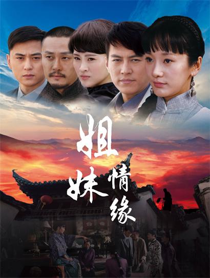 姐妹情缘封面图