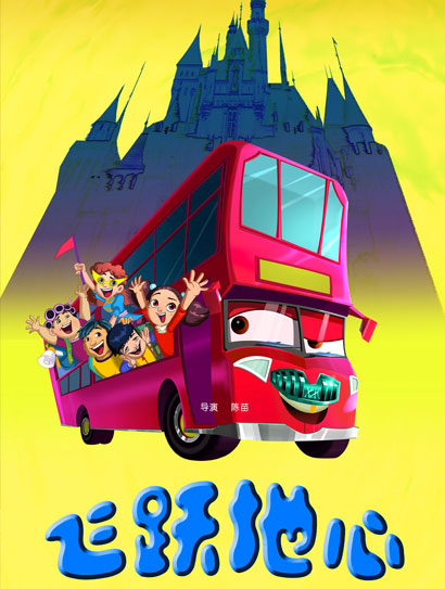 飞跃地心封面图