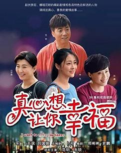 真心想让你幸福封面图