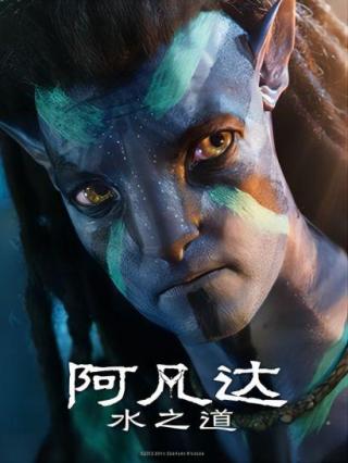 阿凡达：水之道（普通话版）封面图