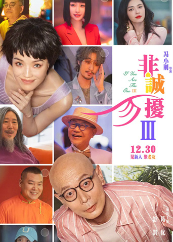 非诚勿扰3封面图