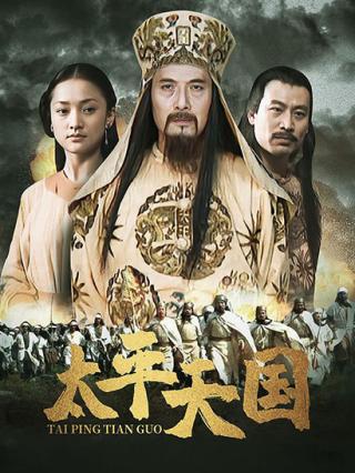 太平天国封面图