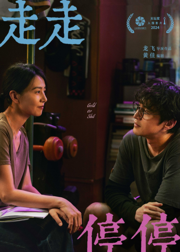 走走停停封面图