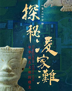 探秘凌家滩封面图