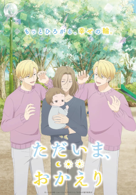 我回来了，欢迎回来封面图