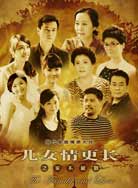 儿女情更长封面图