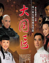 大国医封面图