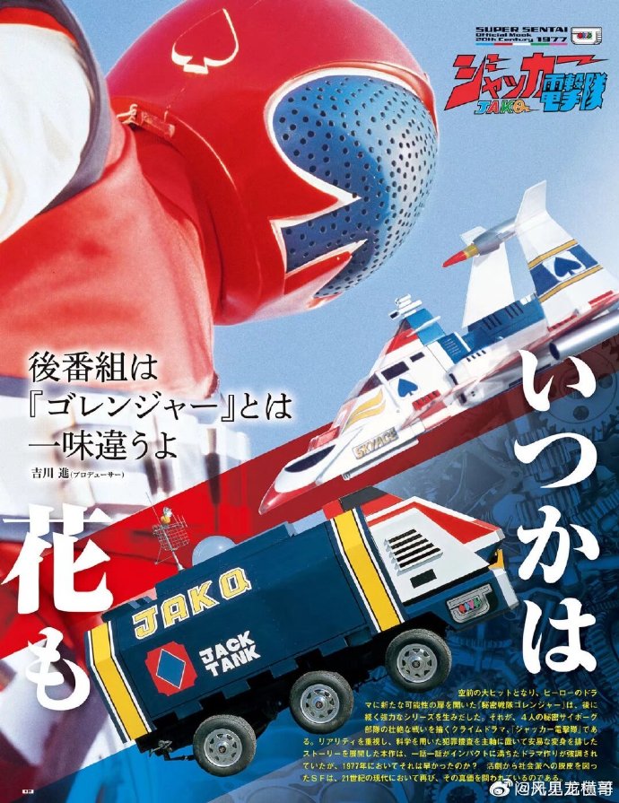 JAKQ电击队封面图