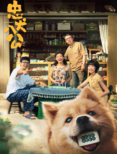 忠犬八公封面图