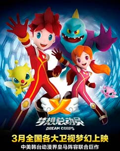 梦想总动员封面图