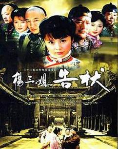 杨三姐告状封面图