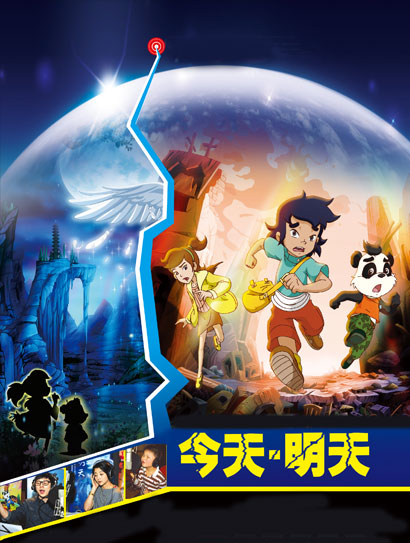 今天·明天封面图