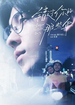 错过你的那些年封面图