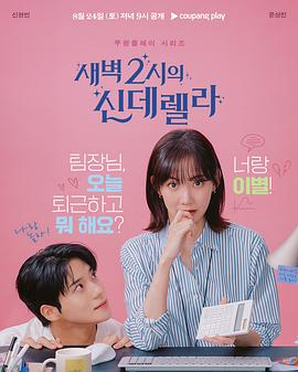 凌晨两点的灰姑娘封面图