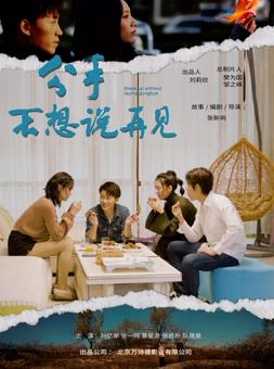 分手不想说再见封面图