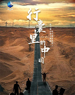 行囊里的中国封面图