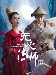 无心法师3封面图