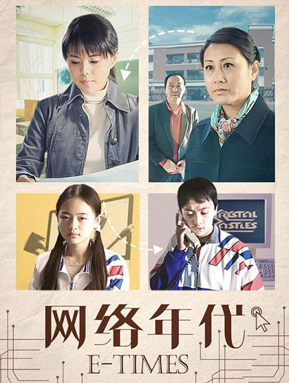 网络年代封面图