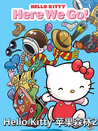 HelloKitty苹果森林第二季封面图