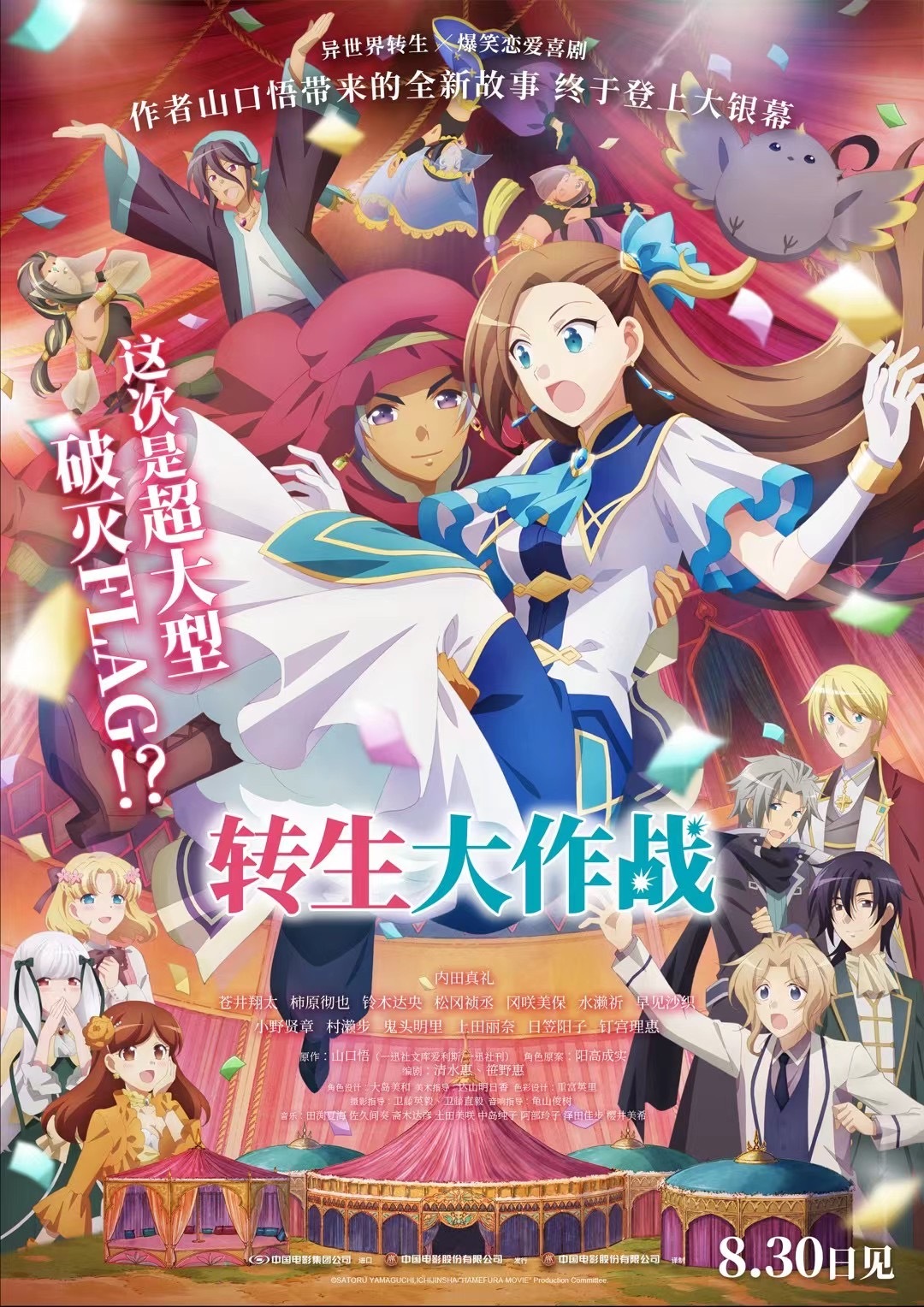 转生成为了只有乙女游戏破灭Flag的邪恶大小姐剧场版封面图