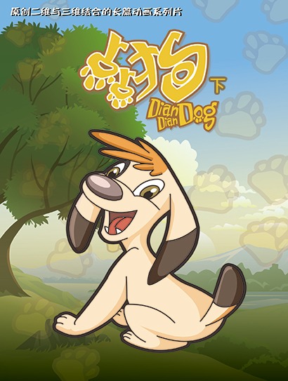 点点狗（下）封面图