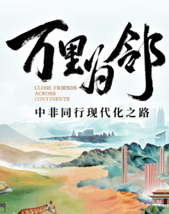 万里为邻封面图