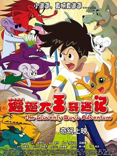 邋遢大王奇遇记电影版封面图