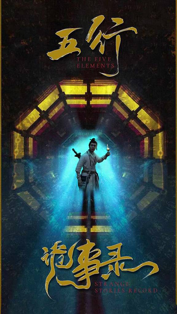 五行诡事录封面图