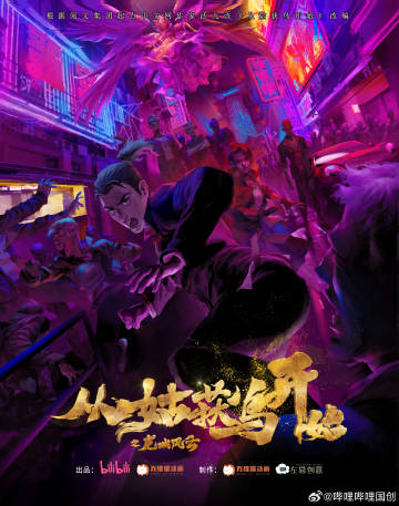 从姑获鸟开始之龙城风云封面图