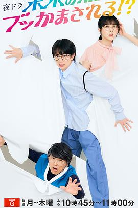 被未来的我突袭了！封面图