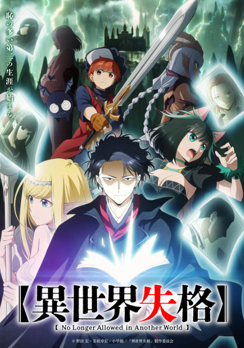 异世界失格封面图
