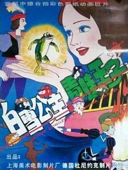 白雪公主与青蛙王子封面图