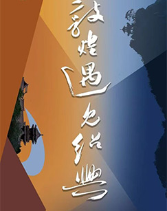 敦煌遇见绍兴封面图