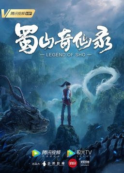 蜀山奇仙录封面图