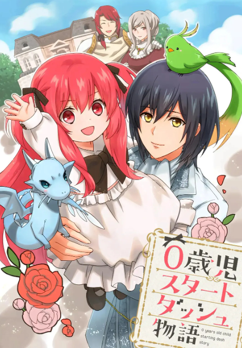 0岁儿童开始冲刺的故事封面图