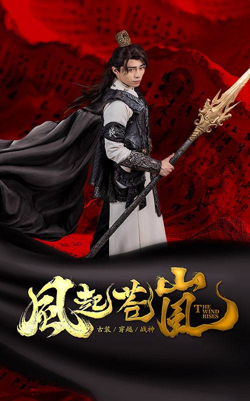 风起苍岚封面图