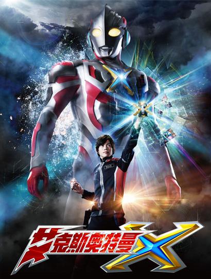 艾克斯奥特曼封面图
