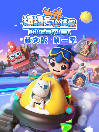 旗旗号巡洋舰英文版第一季封面图