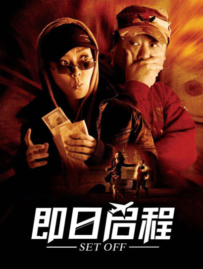 即日启程封面图