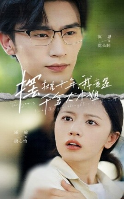 摆摊十年，我竟是千金大小姐封面图