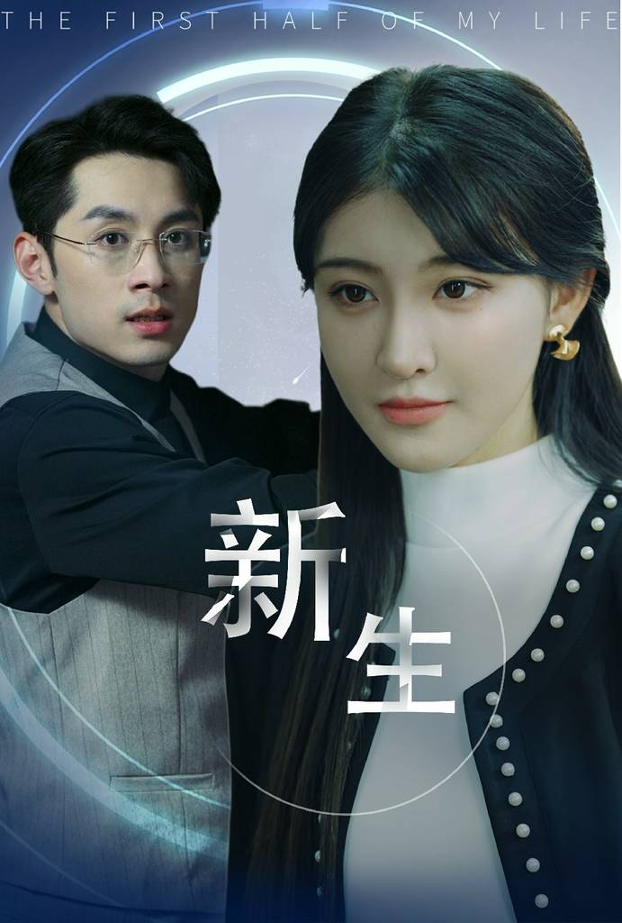 新版:新生封面图