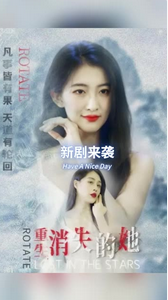 重生，消失的她封面图