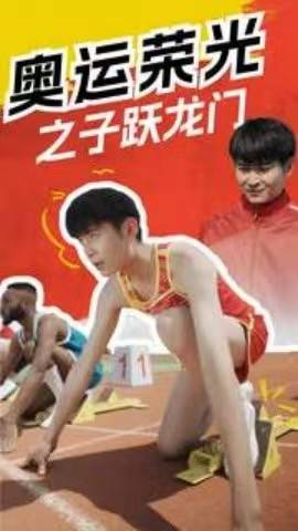 奥运荣光之子跃龙门封面图