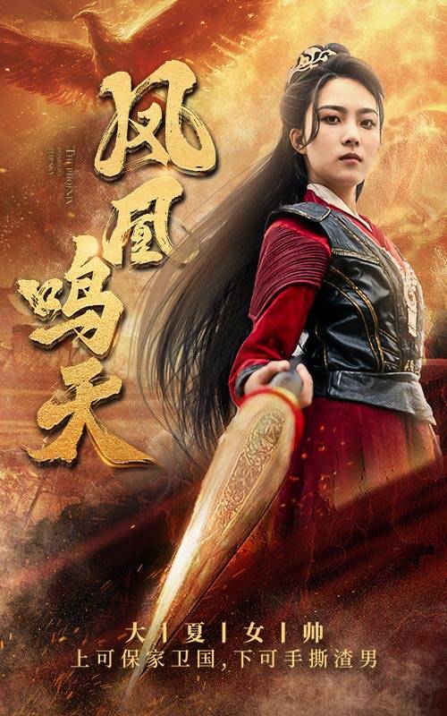 凤凰鸣天封面图