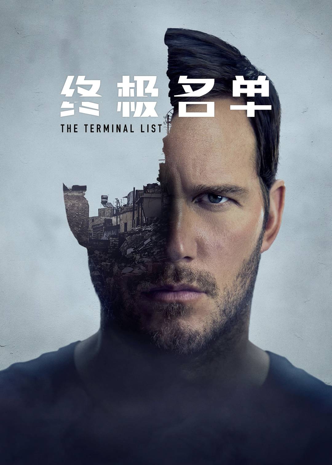 终极名单封面图