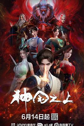 神国之上封面图